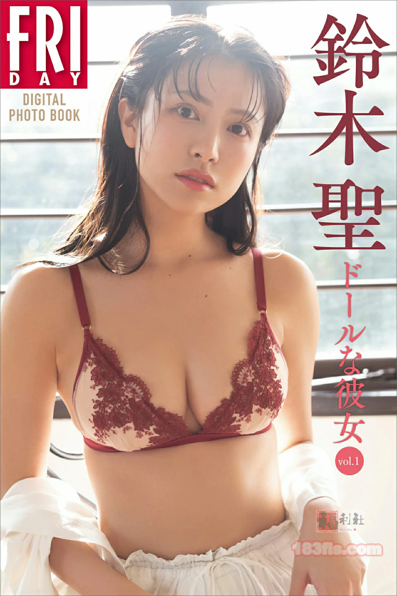 鈴木聖 ドールな彼女 vol．1 FRIDAYデジタル写真集